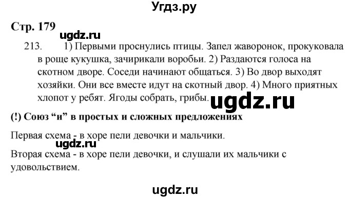 ГДЗ (Решебник) по русскому языку 9 класс Якубовская Э.В. / страница / 179