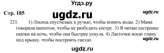 ГДЗ (Решебник) по русскому языку 9 класс Якубовская Э.В. / страница / 185