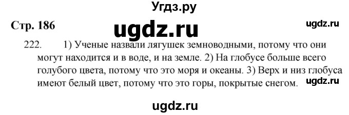 ГДЗ (Решебник) по русскому языку 9 класс Якубовская Э.В. / страница / 186