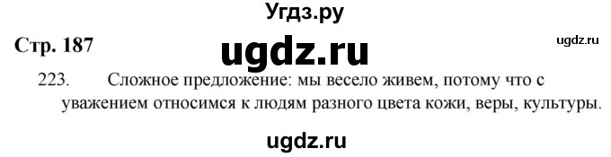 ГДЗ (Решебник) по русскому языку 9 класс Якубовская Э.В. / страница / 187