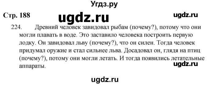 ГДЗ (Решебник) по русскому языку 9 класс Якубовская Э.В. / страница / 188