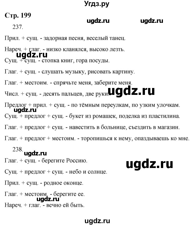 ГДЗ (Решебник) по русскому языку 9 класс Якубовская Э.В. / страница / 199