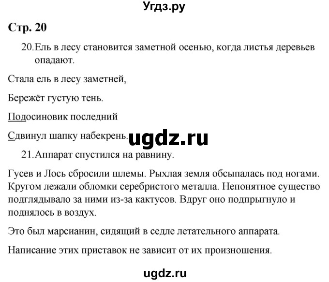 ГДЗ (Решебник) по русскому языку 9 класс Якубовская Э.В. / страница / 20