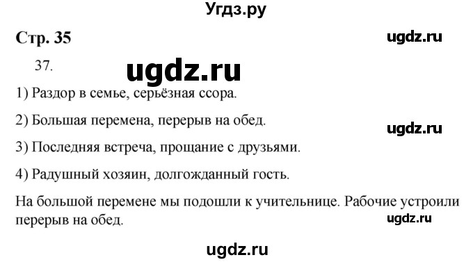 ГДЗ (Решебник) по русскому языку 9 класс Якубовская Э.В. / страница / 35