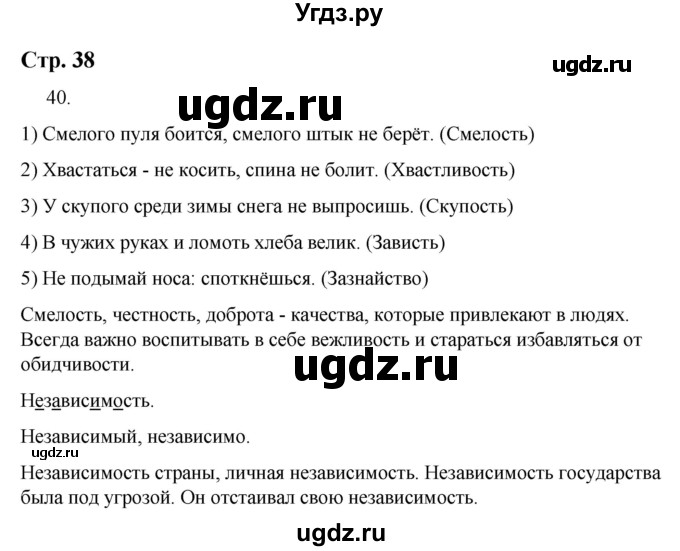 ГДЗ (Решебник) по русскому языку 9 класс Якубовская Э.В. / страница / 38