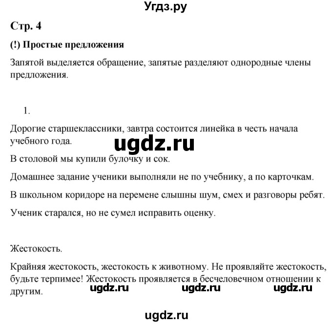 ГДЗ (Решебник) по русскому языку 9 класс Якубовская Э.В. / страница / 4