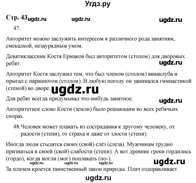 ГДЗ (Решебник) по русскому языку 9 класс Якубовская Э.В. / страница / 43