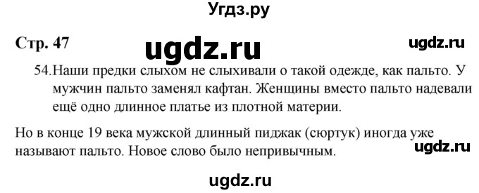 ГДЗ (Решебник) по русскому языку 9 класс Якубовская Э.В. / страница / 47