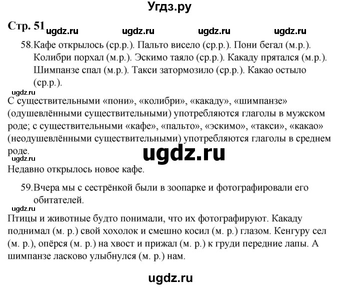 ГДЗ (Решебник) по русскому языку 9 класс Якубовская Э.В. / страница / 51