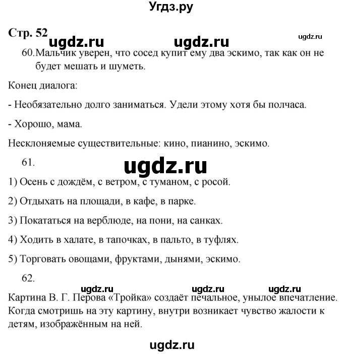 ГДЗ (Решебник) по русскому языку 9 класс Якубовская Э.В. / страница / 52