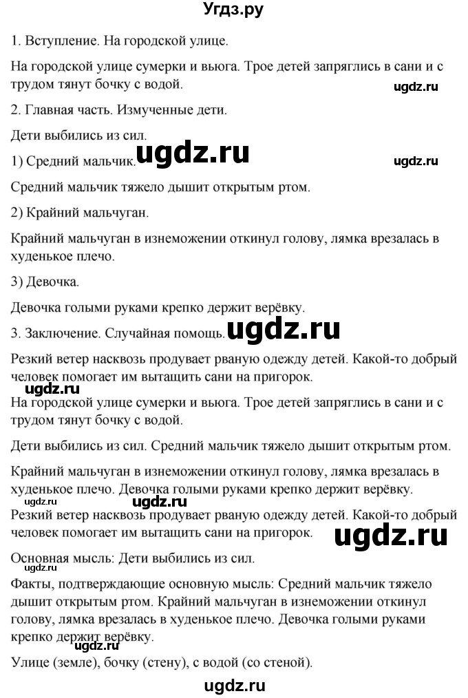 ГДЗ (Решебник) по русскому языку 9 класс Якубовская Э.В. / страница / 52(продолжение 2)