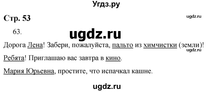 ГДЗ (Решебник) по русскому языку 9 класс Якубовская Э.В. / страница / 53