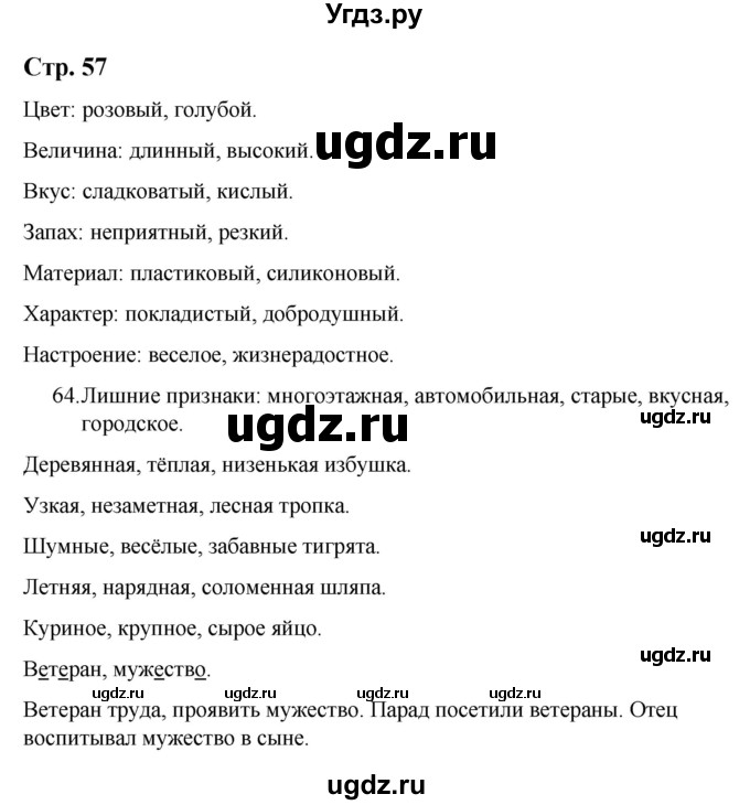 ГДЗ (Решебник) по русскому языку 9 класс Якубовская Э.В. / страница / 57