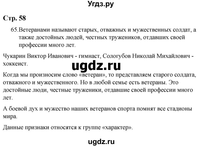 ГДЗ (Решебник) по русскому языку 9 класс Якубовская Э.В. / страница / 58