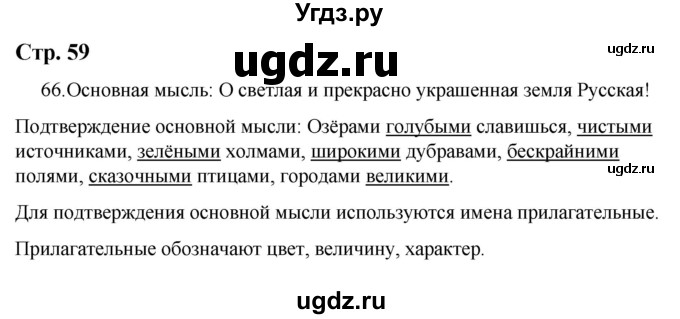 ГДЗ (Решебник) по русскому языку 9 класс Якубовская Э.В. / страница / 59