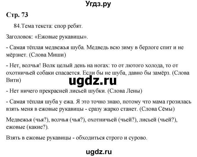 ГДЗ (Решебник) по русскому языку 9 класс Якубовская Э.В. / страница / 73