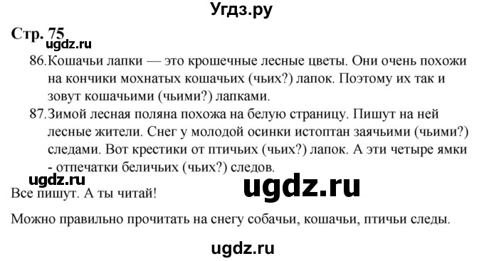 ГДЗ (Решебник) по русскому языку 9 класс Якубовская Э.В. / страница / 75