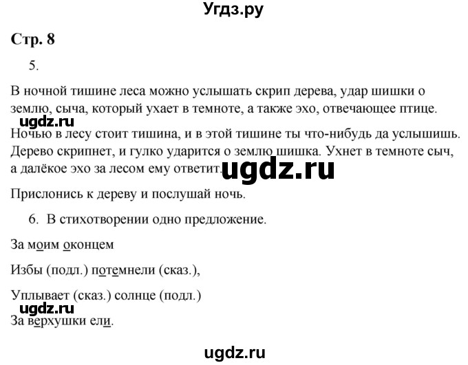 ГДЗ (Решебник) по русскому языку 9 класс Якубовская Э.В. / страница / 8