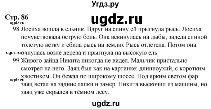 ГДЗ (Решебник) по русскому языку 9 класс Якубовская Э.В. / страница / 86