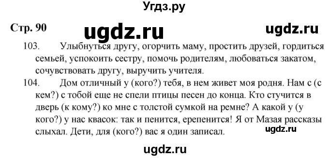 ГДЗ (Решебник) по русскому языку 9 класс Якубовская Э.В. / страница / 90