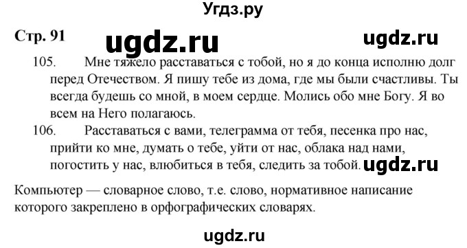 ГДЗ (Решебник) по русскому языку 9 класс Якубовская Э.В. / страница / 91