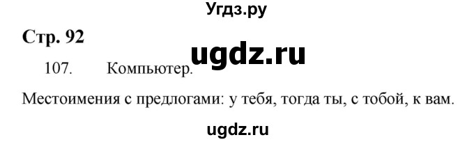 ГДЗ (Решебник) по русскому языку 9 класс Якубовская Э.В. / страница / 92