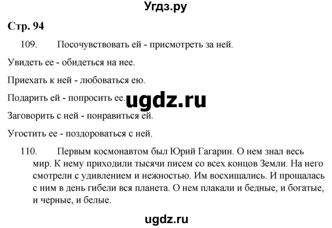 ГДЗ (Решебник) по русскому языку 9 класс Якубовская Э.В. / страница / 94