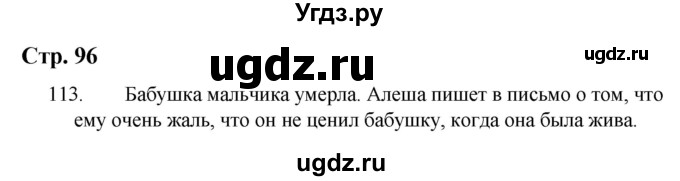 ГДЗ (Решебник) по русскому языку 9 класс Якубовская Э.В. / страница / 96