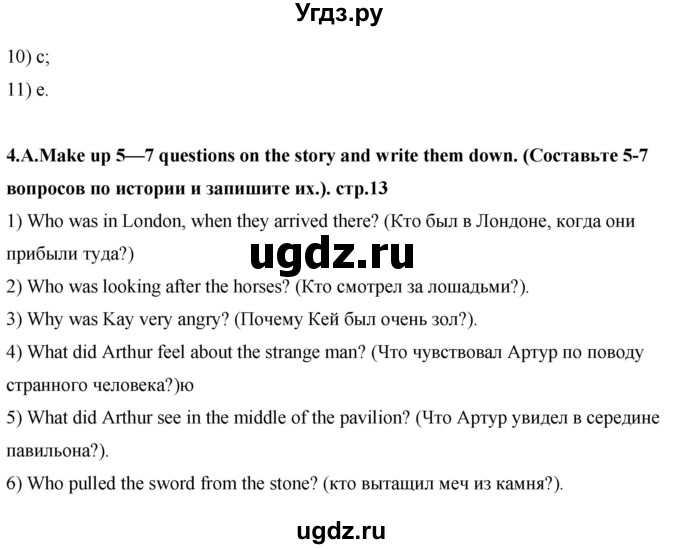 ГДЗ (Решебник) по английскому языку 7 класс (книга для чтения Rainbow) Афанасьева О.В. / страница / 13(продолжение 2)