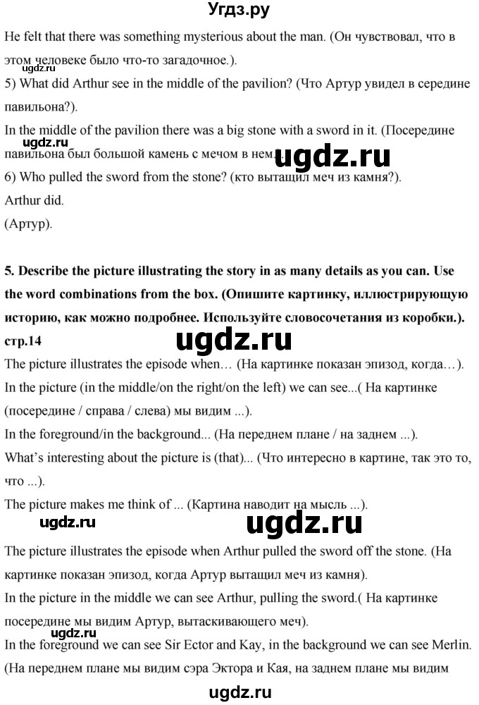 ГДЗ (Решебник) по английскому языку 7 класс (книга для чтения Rainbow) Афанасьева О.В. / страница / 14(продолжение 2)