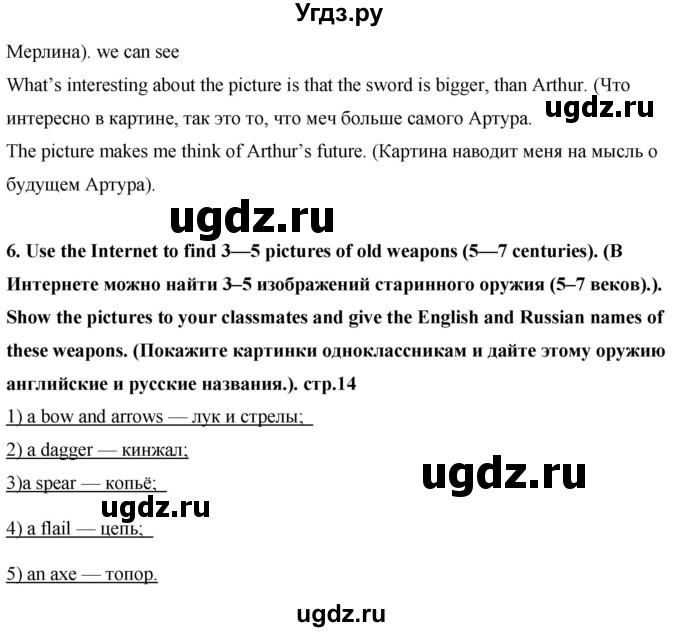 ГДЗ (Решебник) по английскому языку 7 класс (книга для чтения Rainbow) Афанасьева О.В. / страница / 14(продолжение 3)