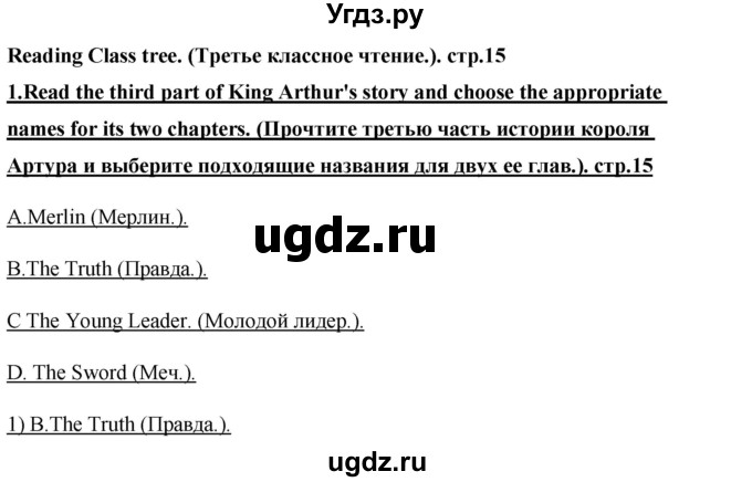 ГДЗ (Решебник) по английскому языку 7 класс (книга для чтения Rainbow) Афанасьева О.В. / страница / 15