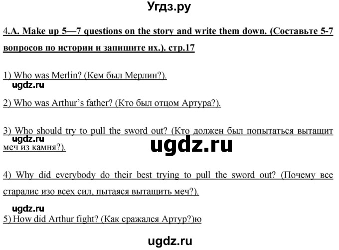 ГДЗ (Решебник) по английскому языку 7 класс (книга для чтения Rainbow) Афанасьева О.В. / страница / 17(продолжение 4)