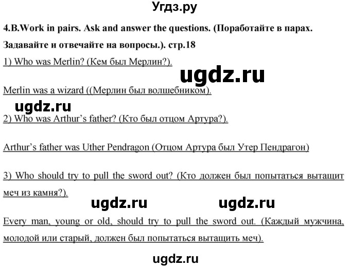 ГДЗ (Решебник) по английскому языку 7 класс (книга для чтения Rainbow) Афанасьева О.В. / страница / 18