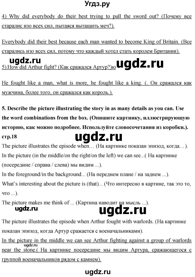 ГДЗ (Решебник) по английскому языку 7 класс (книга для чтения Rainbow) Афанасьева О.В. / страница / 18(продолжение 2)