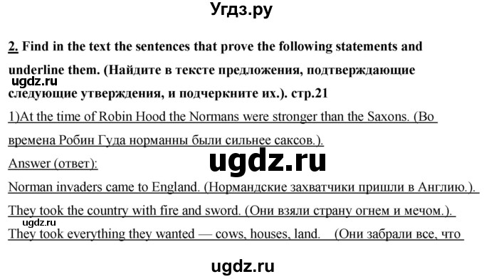 ГДЗ (Решебник) по английскому языку 7 класс (книга для чтения Rainbow) Афанасьева О.В. / страница / 21
