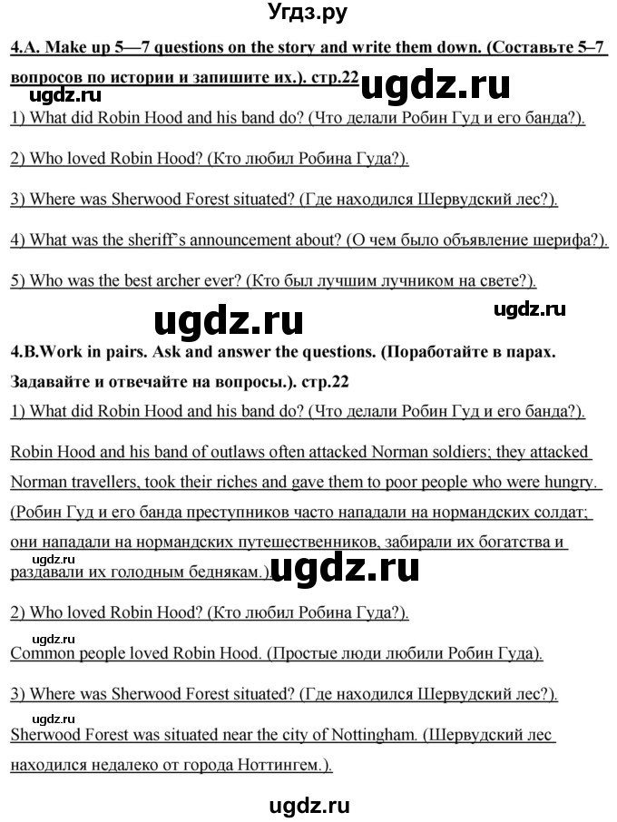 ГДЗ (Решебник) по английскому языку 7 класс (книга для чтения Rainbow) Афанасьева О.В. / страница / 22