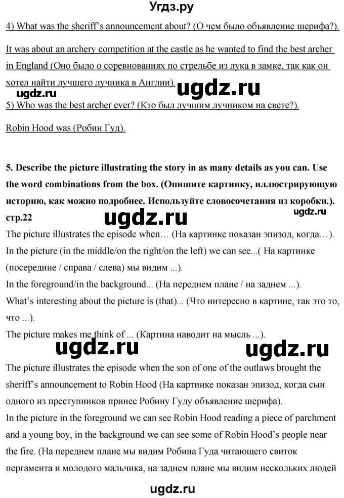 ГДЗ (Решебник) по английскому языку 7 класс (книга для чтения Rainbow) Афанасьева О.В. / страница / 22(продолжение 2)