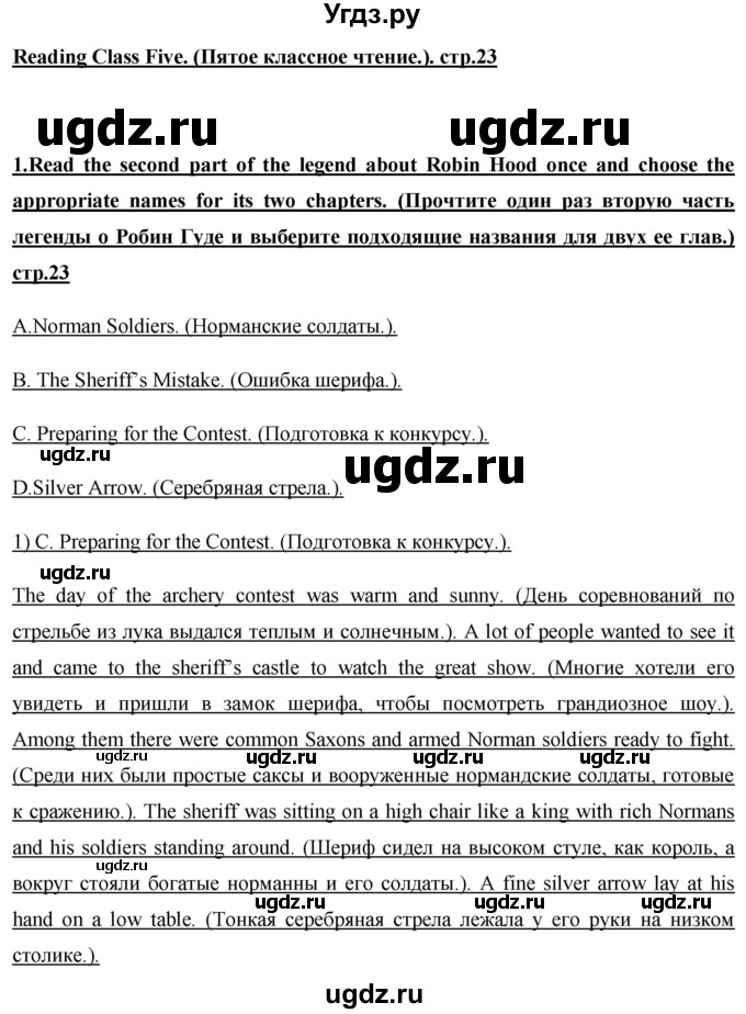 ГДЗ (Решебник) по английскому языку 7 класс (книга для чтения Rainbow) Афанасьева О.В. / страница / 23-24(продолжение 2)