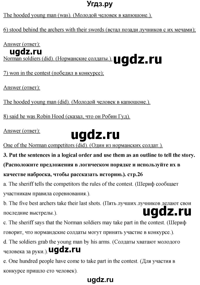 ГДЗ (Решебник) по английскому языку 7 класс (книга для чтения Rainbow) Афанасьева О.В. / страница / 26(продолжение 2)