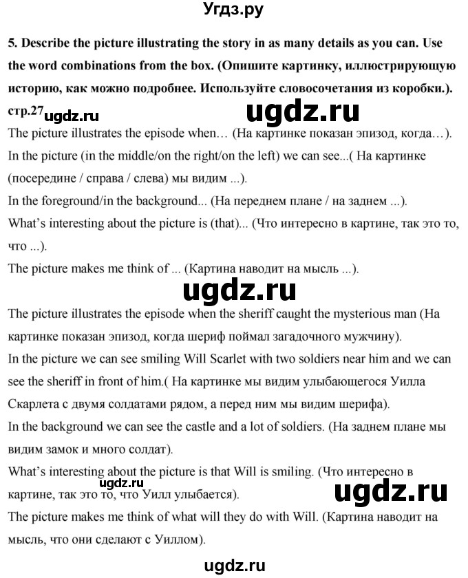 ГДЗ (Решебник) по английскому языку 7 класс (книга для чтения Rainbow) Афанасьева О.В. / страница / 27(продолжение 3)