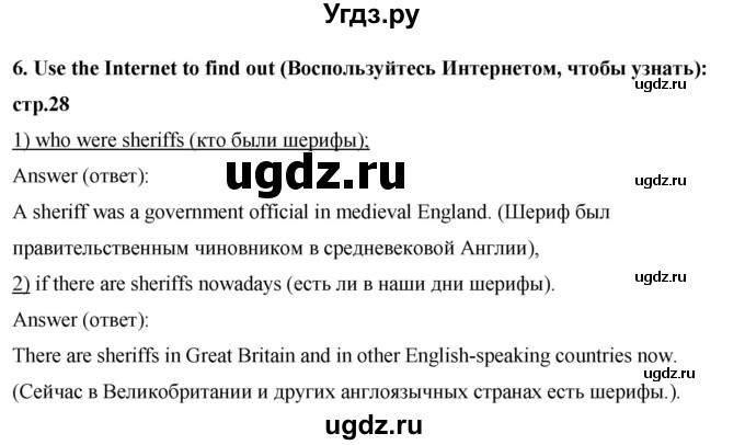 ГДЗ (Решебник) по английскому языку 7 класс (книга для чтения Rainbow) Афанасьева О.В. / страница / 28
