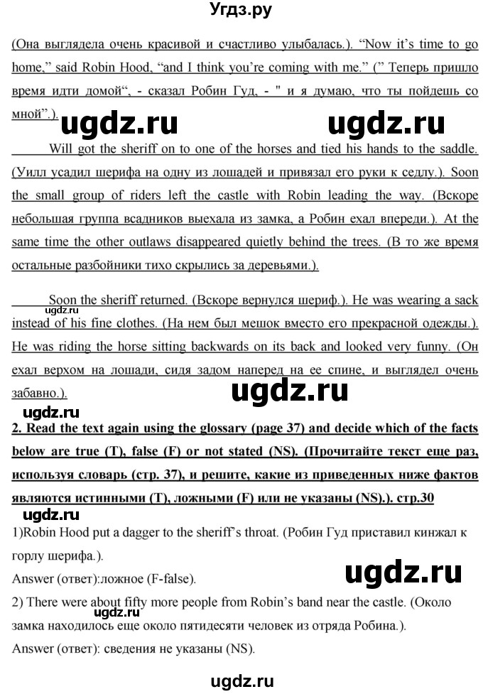 ГДЗ (Решебник) по английскому языку 7 класс (книга для чтения Rainbow) Афанасьева О.В. / страница / 30(продолжение 2)