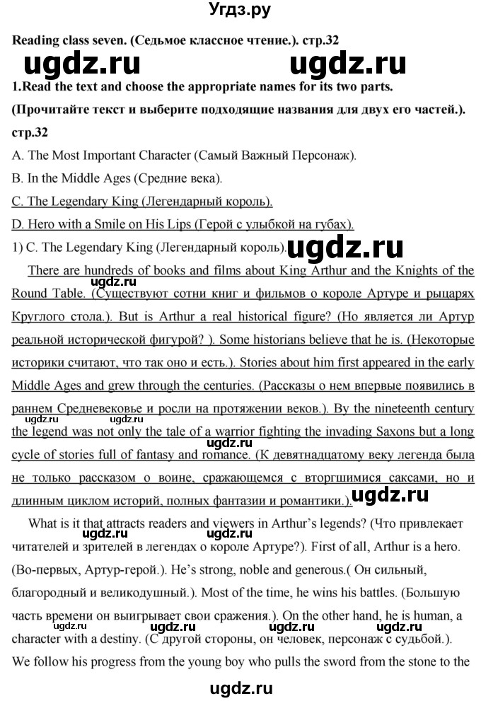 ГДЗ (Решебник) по английскому языку 7 класс (книга для чтения Rainbow) Афанасьева О.В. / страница / 32-33(продолжение 2)