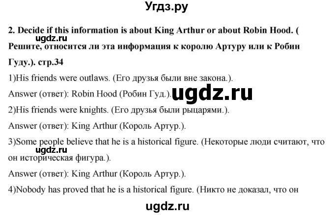 ГДЗ (Решебник) по английскому языку 7 класс (книга для чтения Rainbow) Афанасьева О.В. / страница / 34