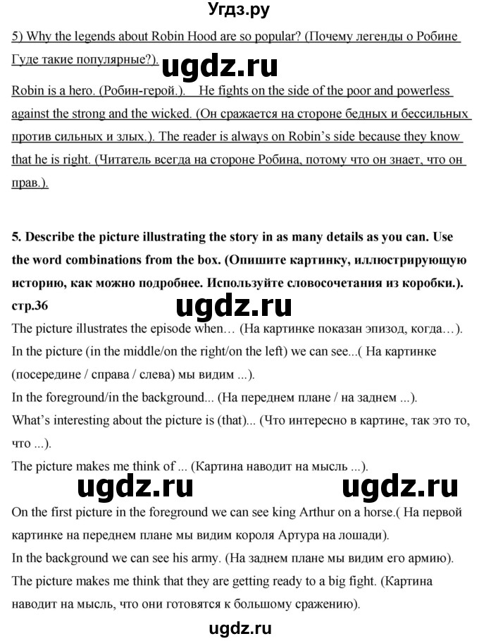 ГДЗ (Решебник) по английскому языку 7 класс (книга для чтения Rainbow) Афанасьева О.В. / страница / 36(продолжение 2)