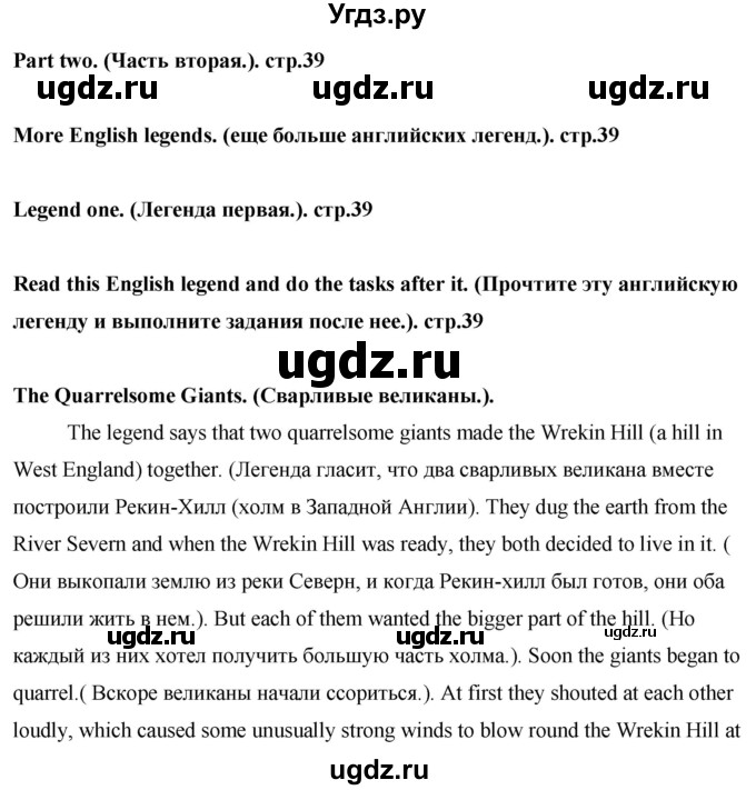 ГДЗ (Решебник) по английскому языку 7 класс (книга для чтения Rainbow) Афанасьева О.В. / страница / 39