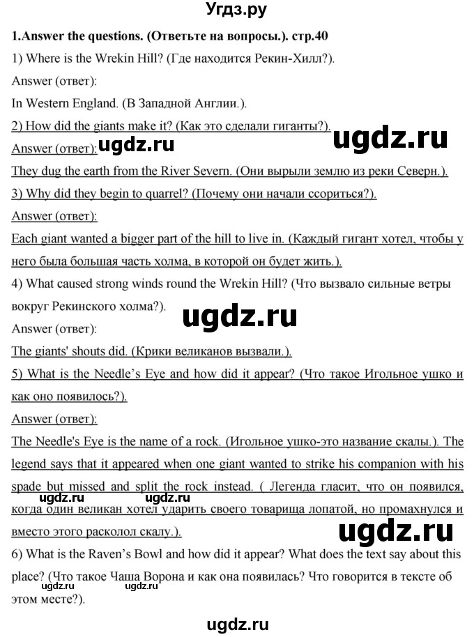 ГДЗ (Решебник) по английскому языку 7 класс (книга для чтения Rainbow) Афанасьева О.В. / страница / 40