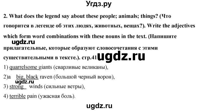 ГДЗ (Решебник) по английскому языку 7 класс (книга для чтения Rainbow) Афанасьева О.В. / страница / 41