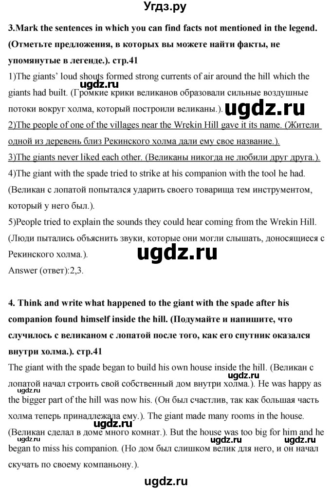 ГДЗ (Решебник) по английскому языку 7 класс (книга для чтения Rainbow) Афанасьева О.В. / страница / 41(продолжение 2)